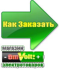 omvolt.ru Аккумуляторы в Дзержинском